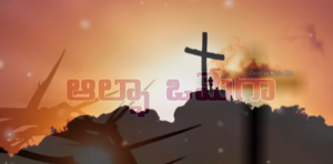 Alpha Omega Aina Mahimanvithuda lyrics